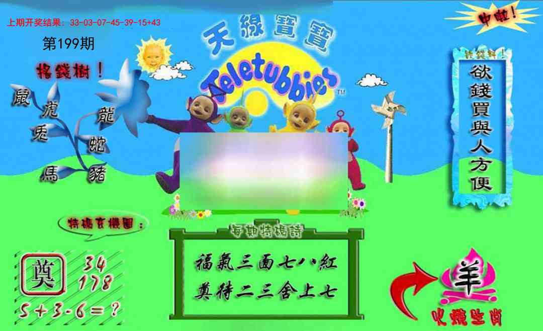 199期正版天线宝宝A[图]