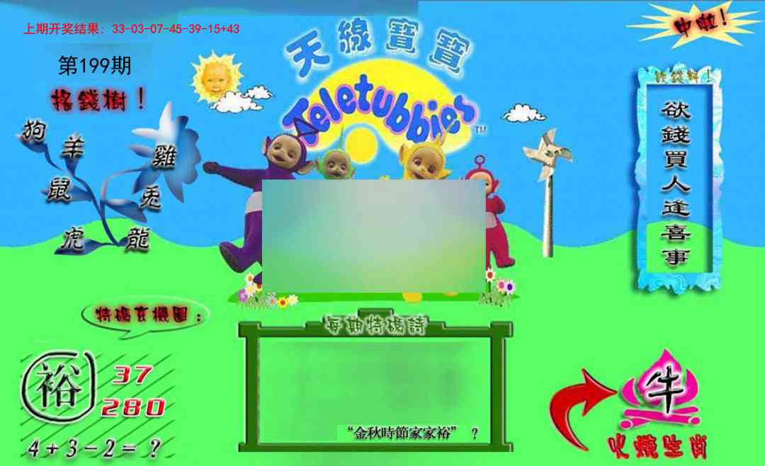 199期正版天线宝宝B[图]