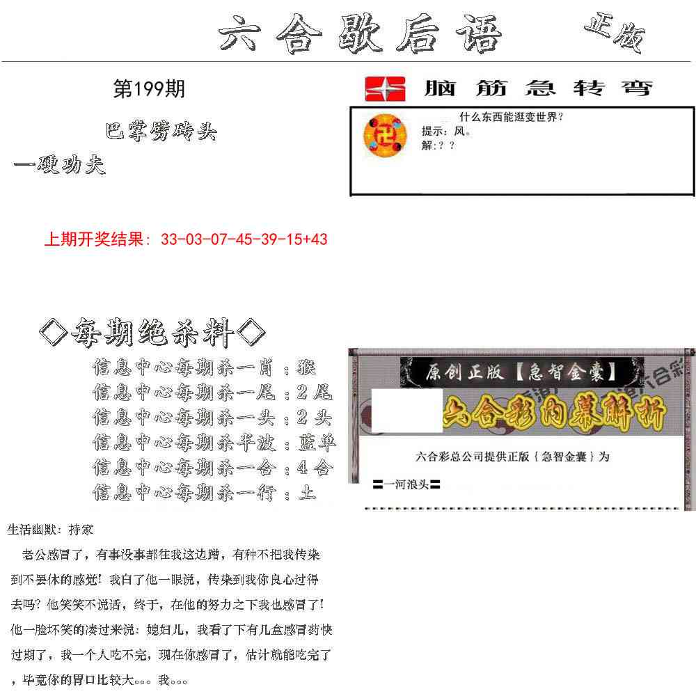 199期六合歇后语[图]