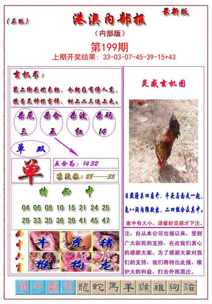 199期港澳报[图]