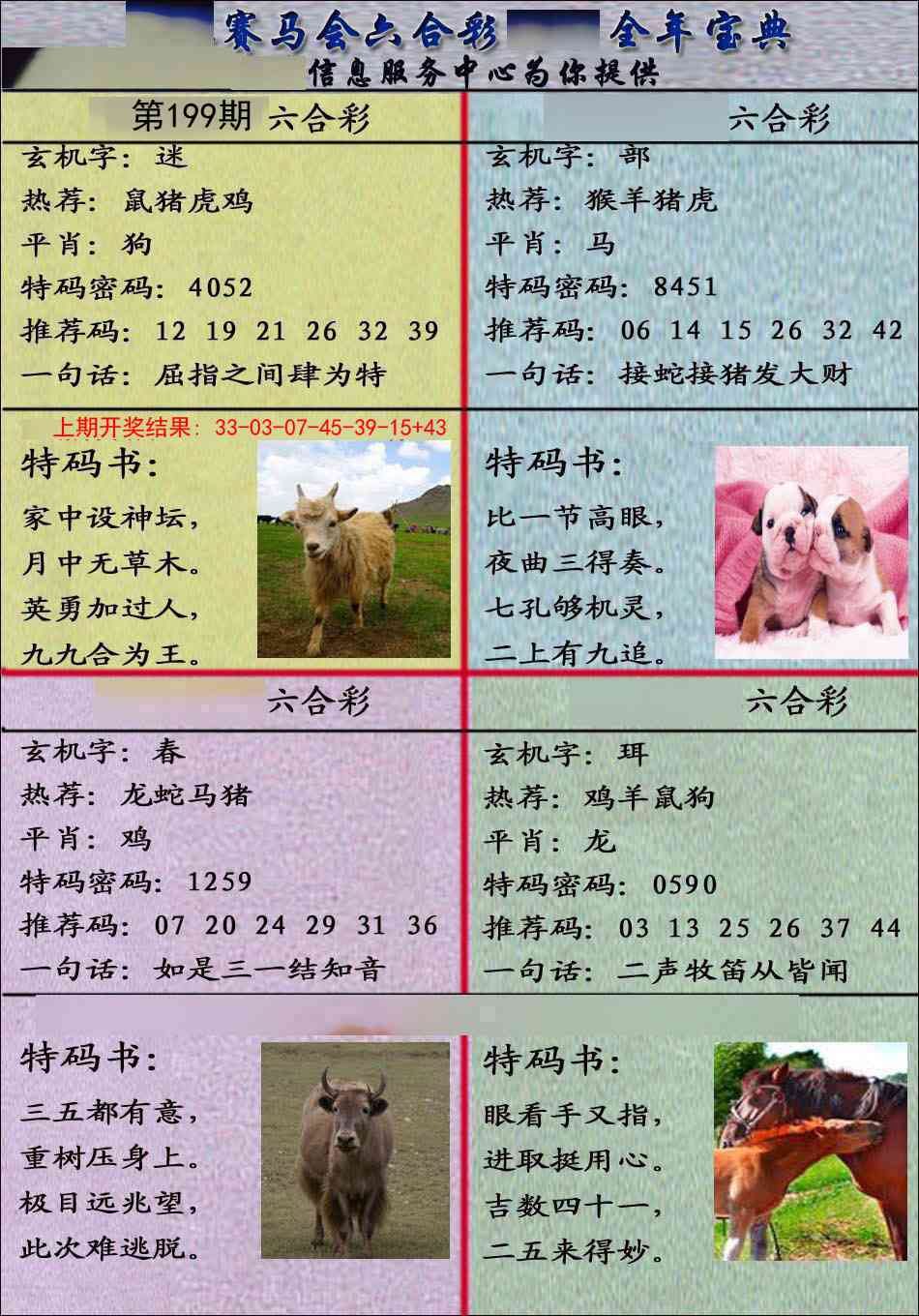 199期宝典报[图]