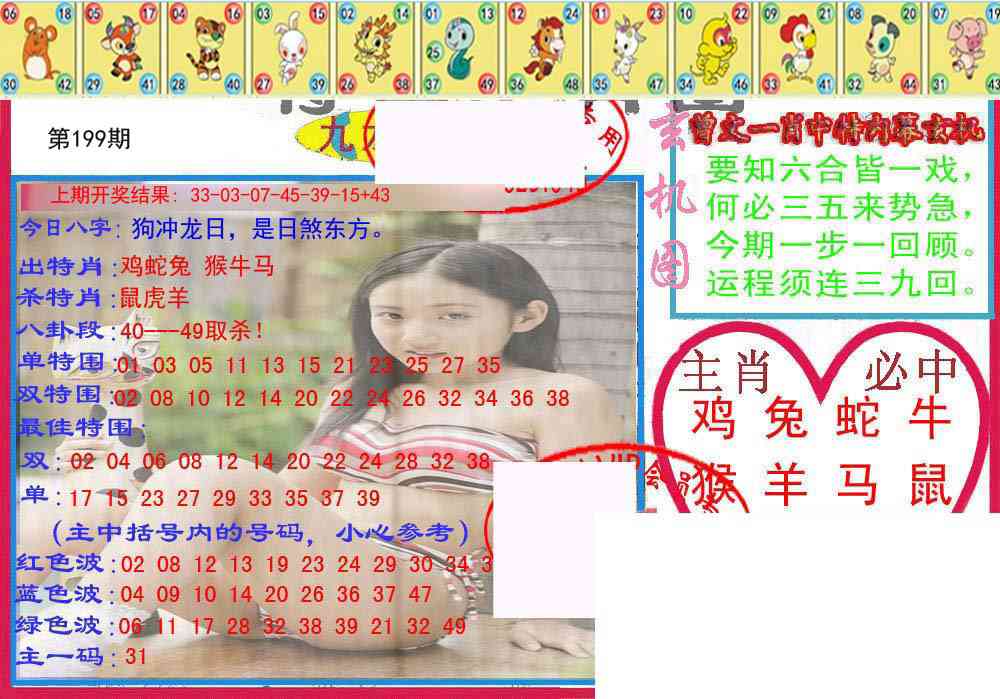 199期特码生肖图[图]