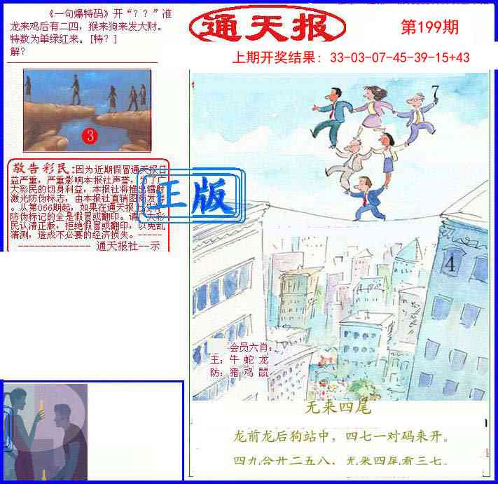 199期另通天报[图]