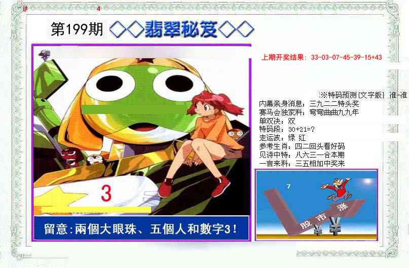 199期另翡翠秘笈[图]