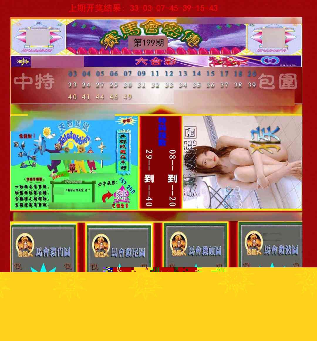 199期赛马会密传[图]
