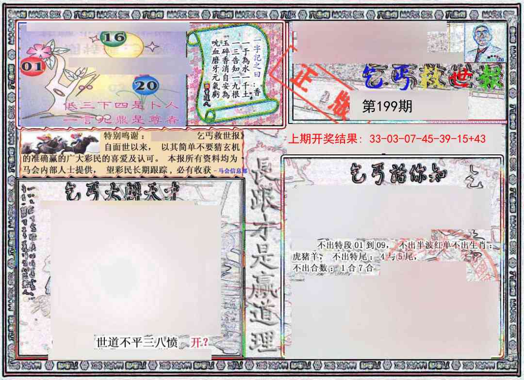 199期乞丐救世报[图]