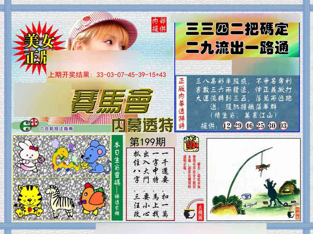 199期内幕透特[图]