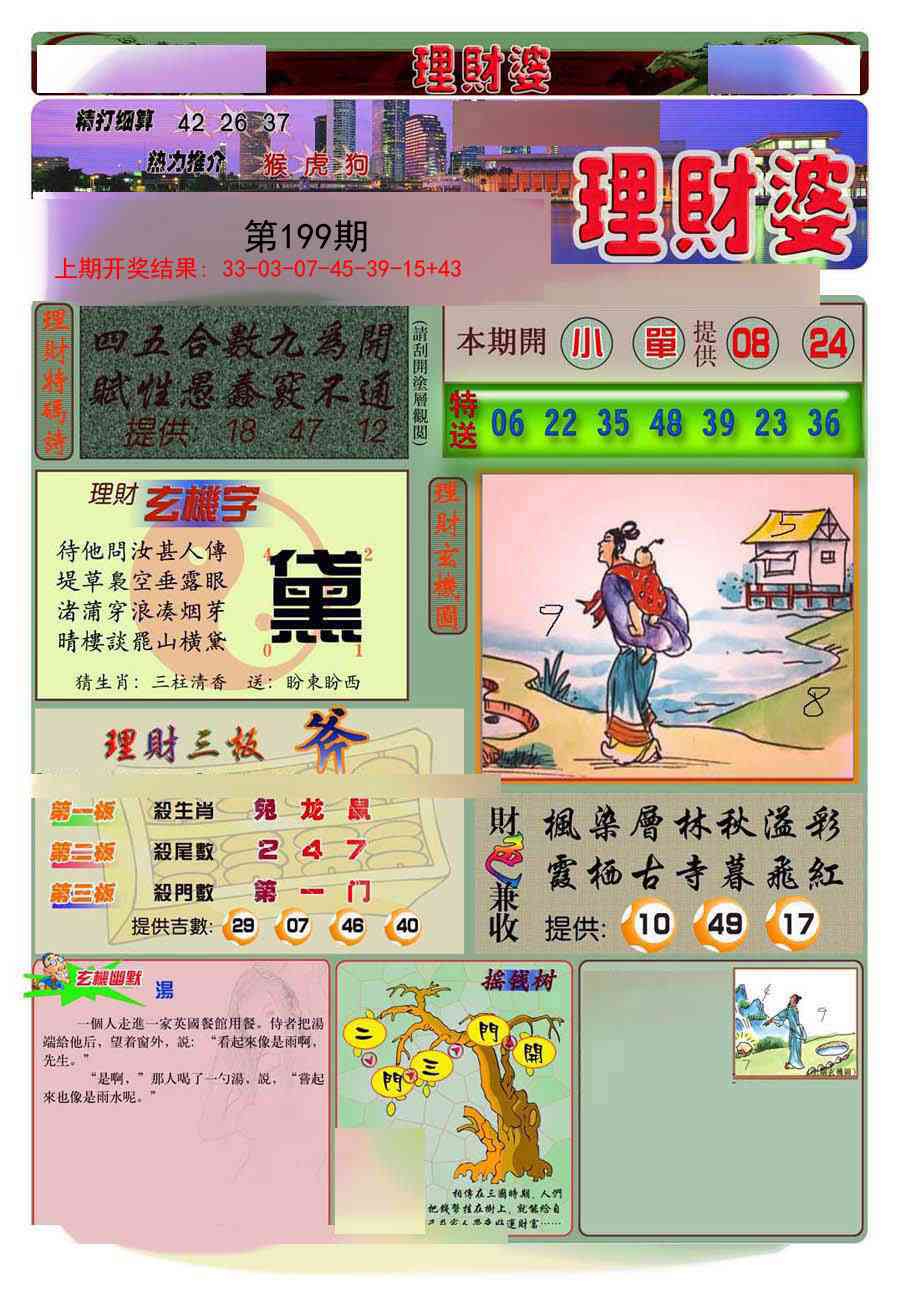 199期理财婆[图]