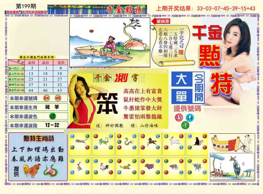 199期千金点特A[图]