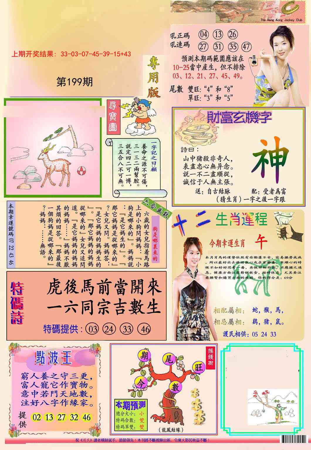 199期九龍专用版(推荐)[图]