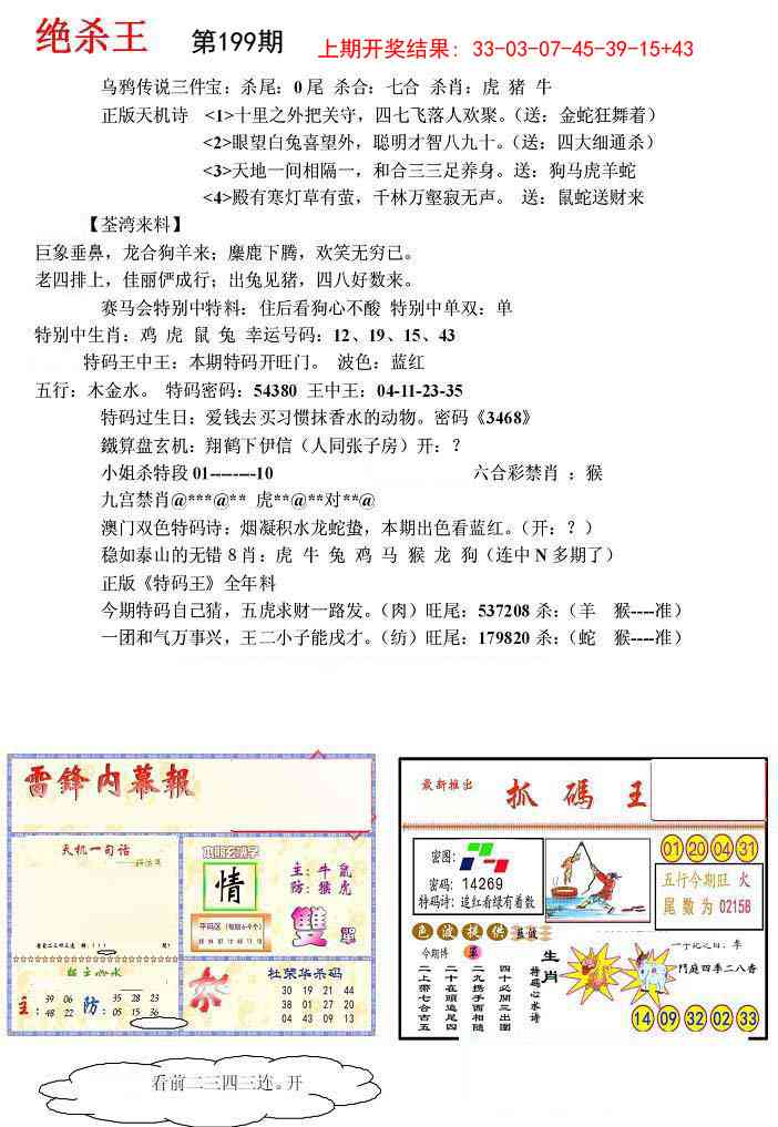 199期蓝天报(绝杀王)[图]