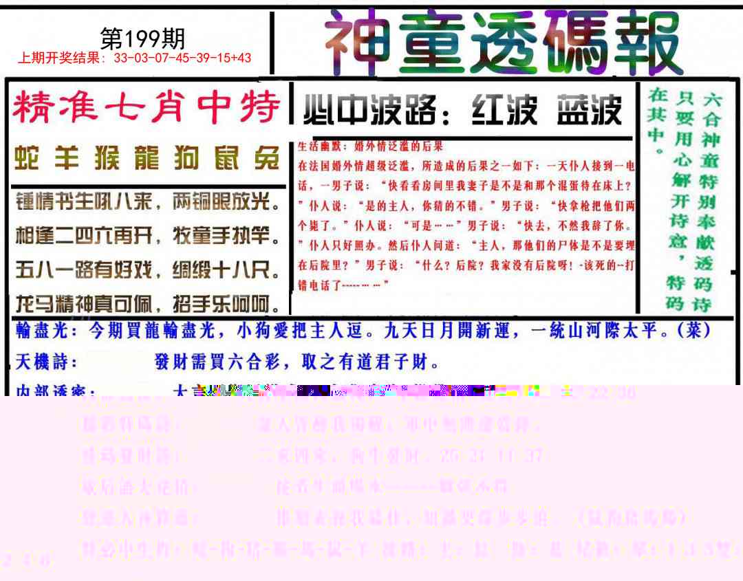 199期神童透码报[图]
