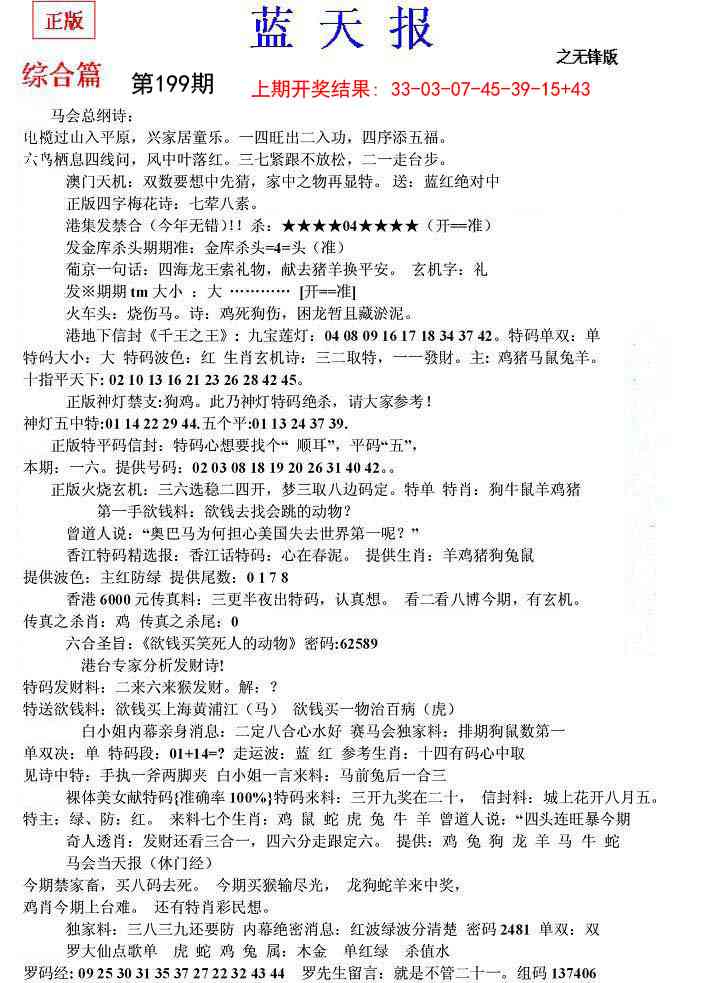 199期蓝天报(之无锋版)[图]