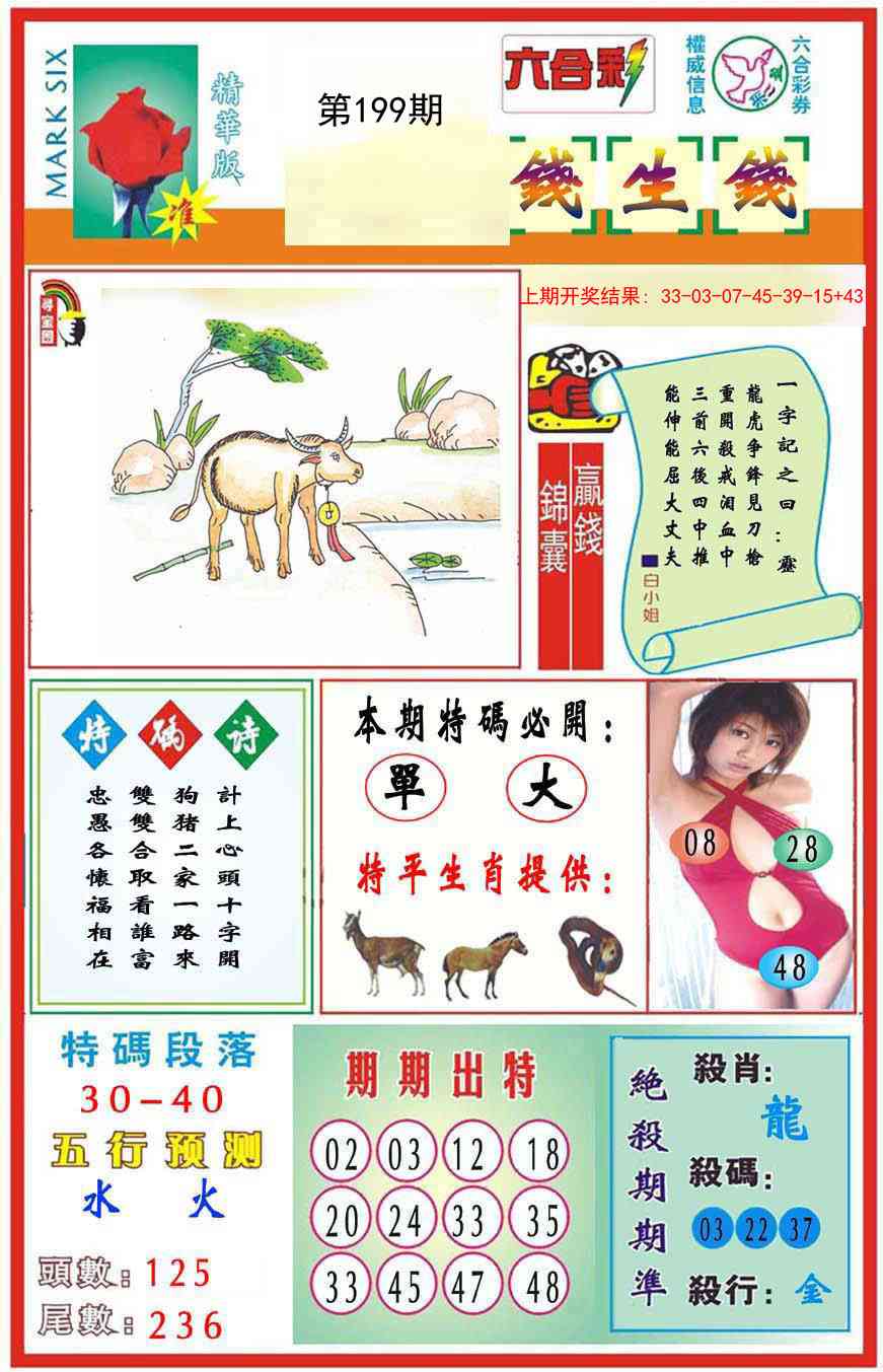 199期九龍钱生钱(推荐)[图]