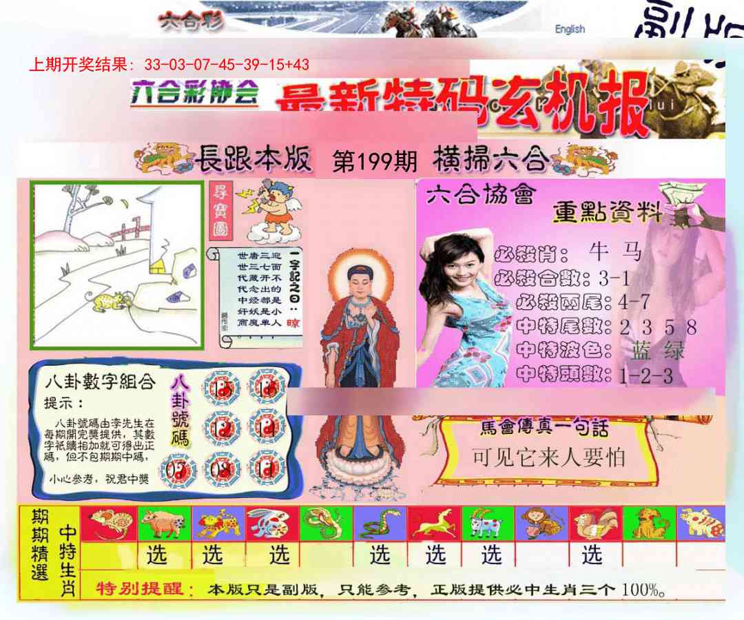 199期九龍内幕玄机报[图]