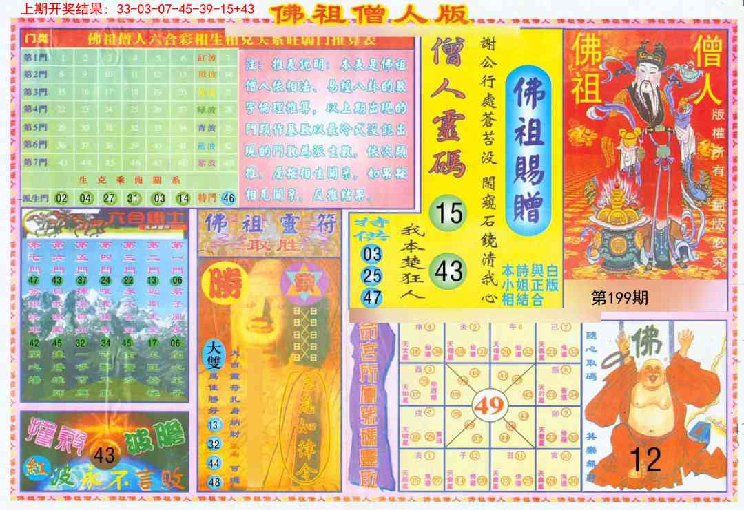 199期绝密精选B[图]