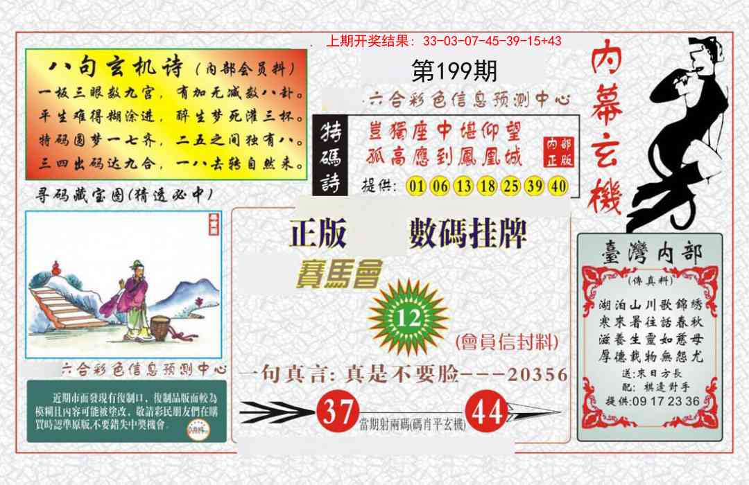 199期内幕玄机报[图]