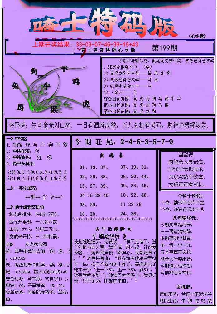 199期骑士特码版[图]