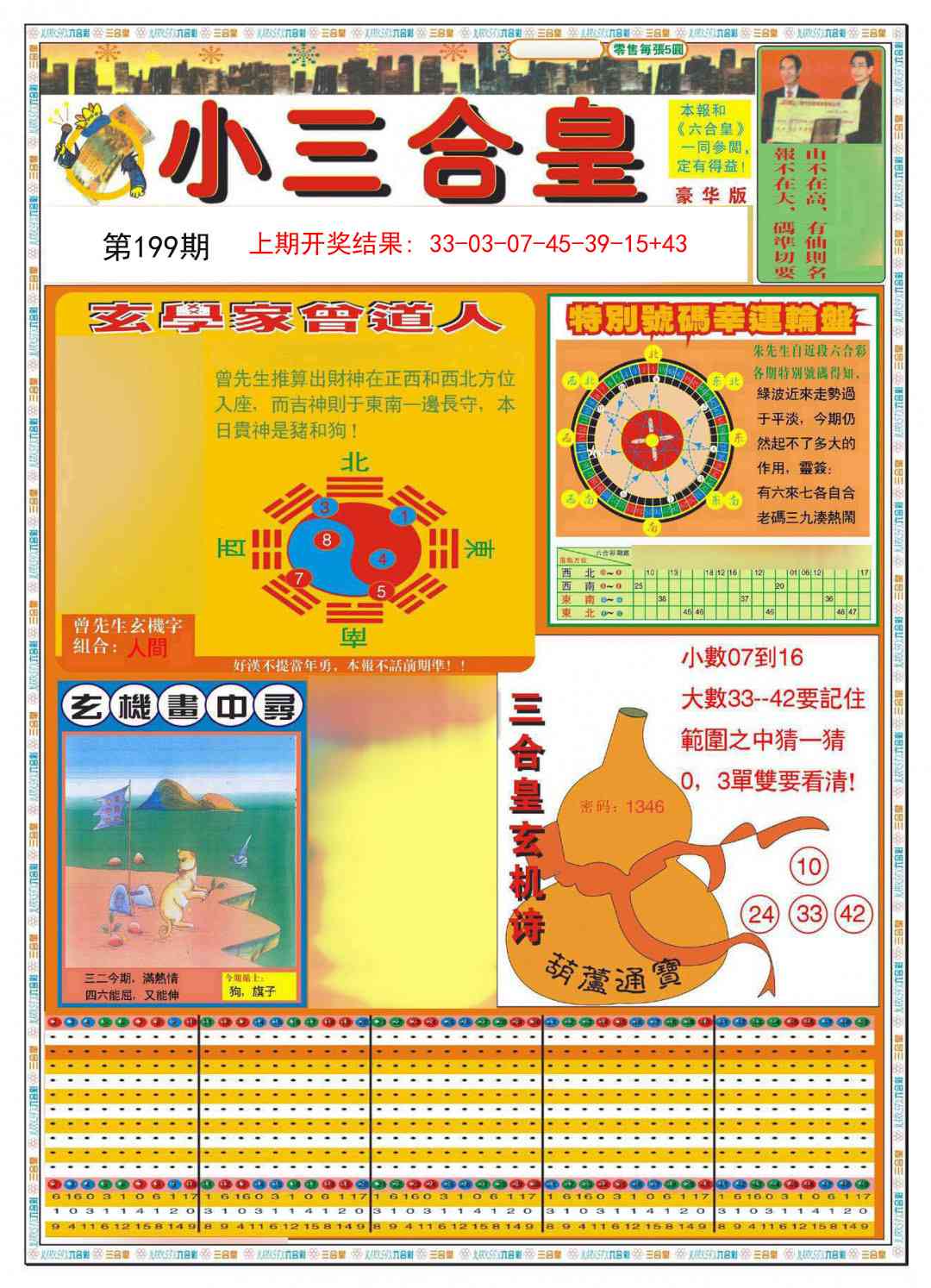 199期小三合皇A[图]