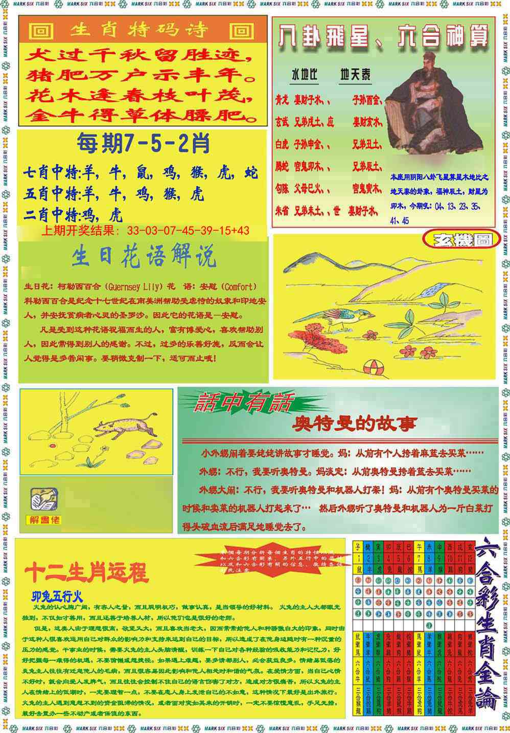 199期九龍马经B(推荐)[图]