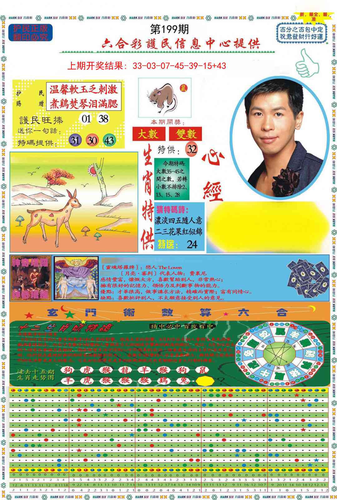 199期九龍心经A(推荐)[图]