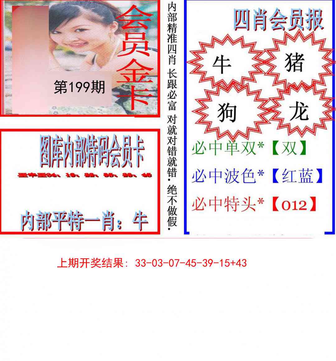 199期九龍四肖会员报[图]