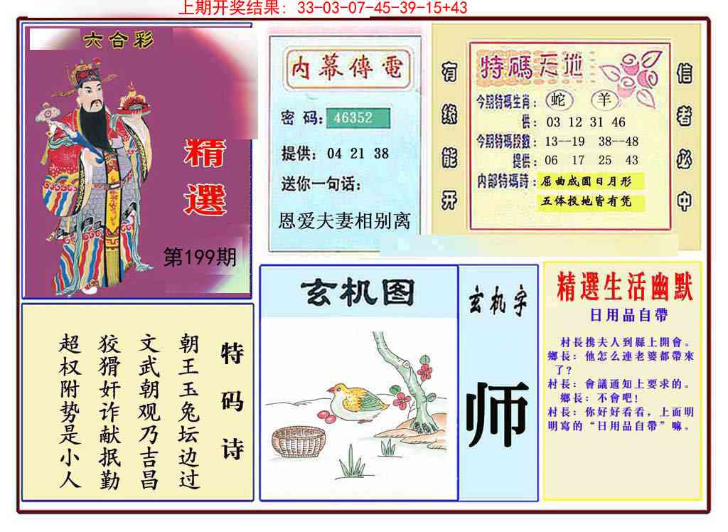 199期九龍精选(推荐)[图]