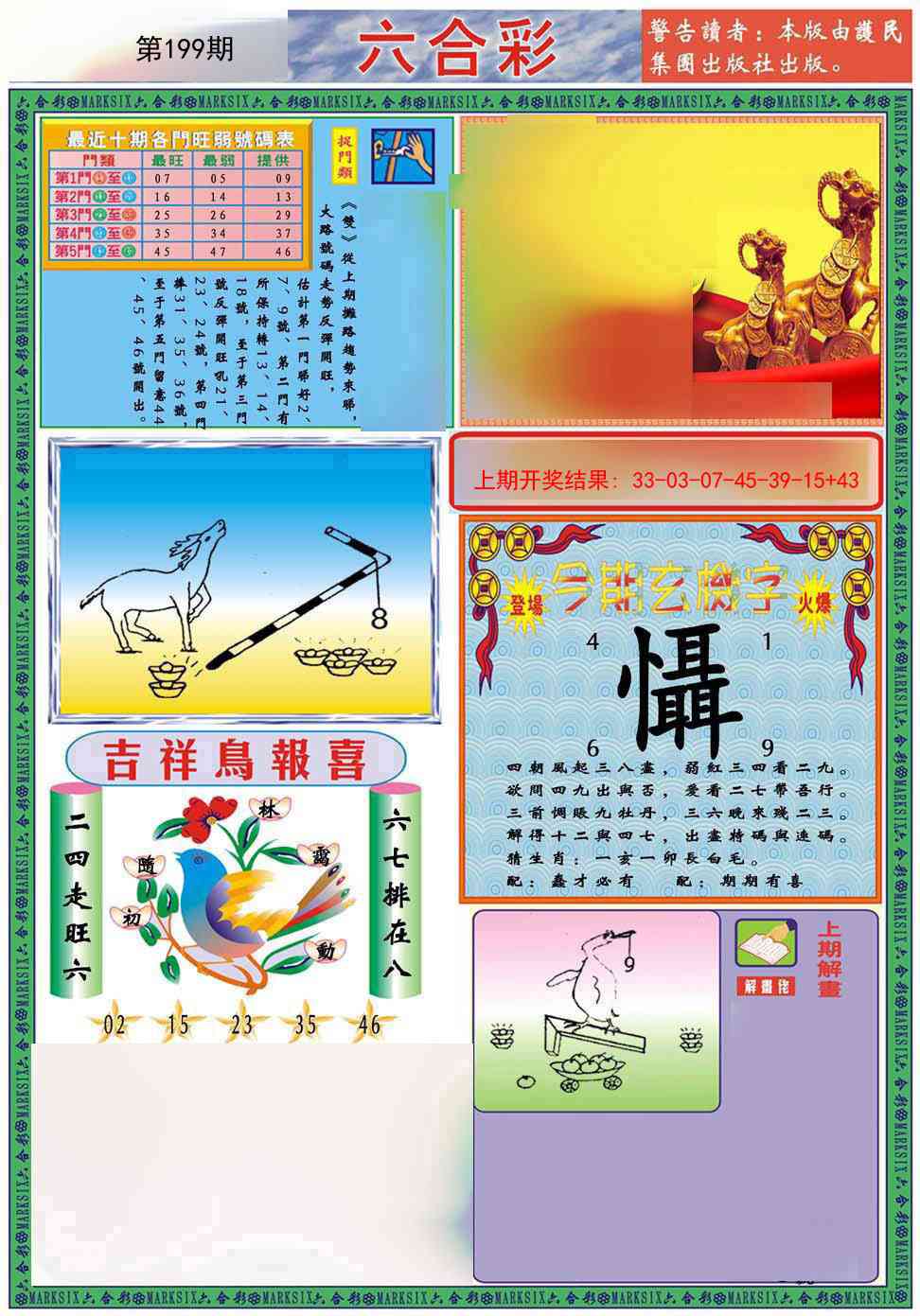 199期九龍2011A(推荐)[图]