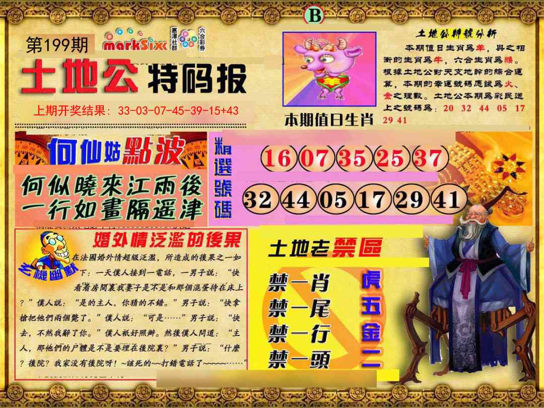 199期土地公特码报B[图]