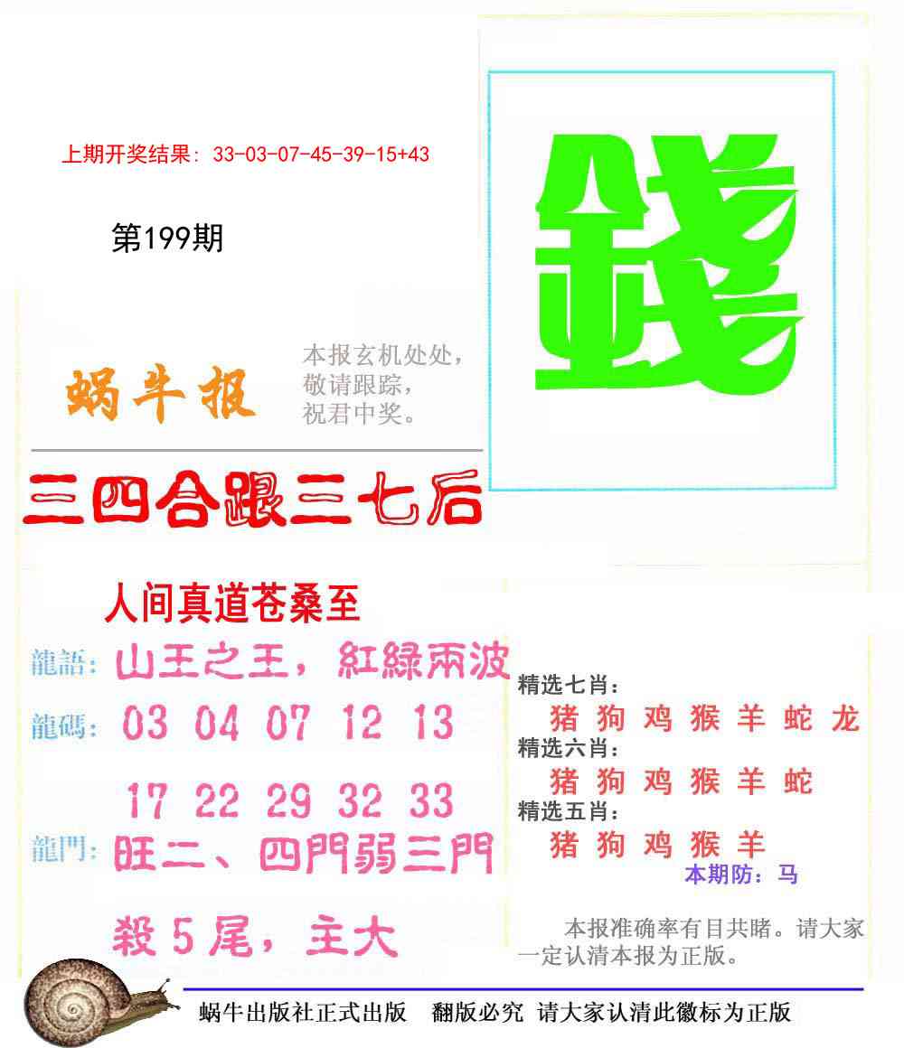 199期蜗牛报[图]