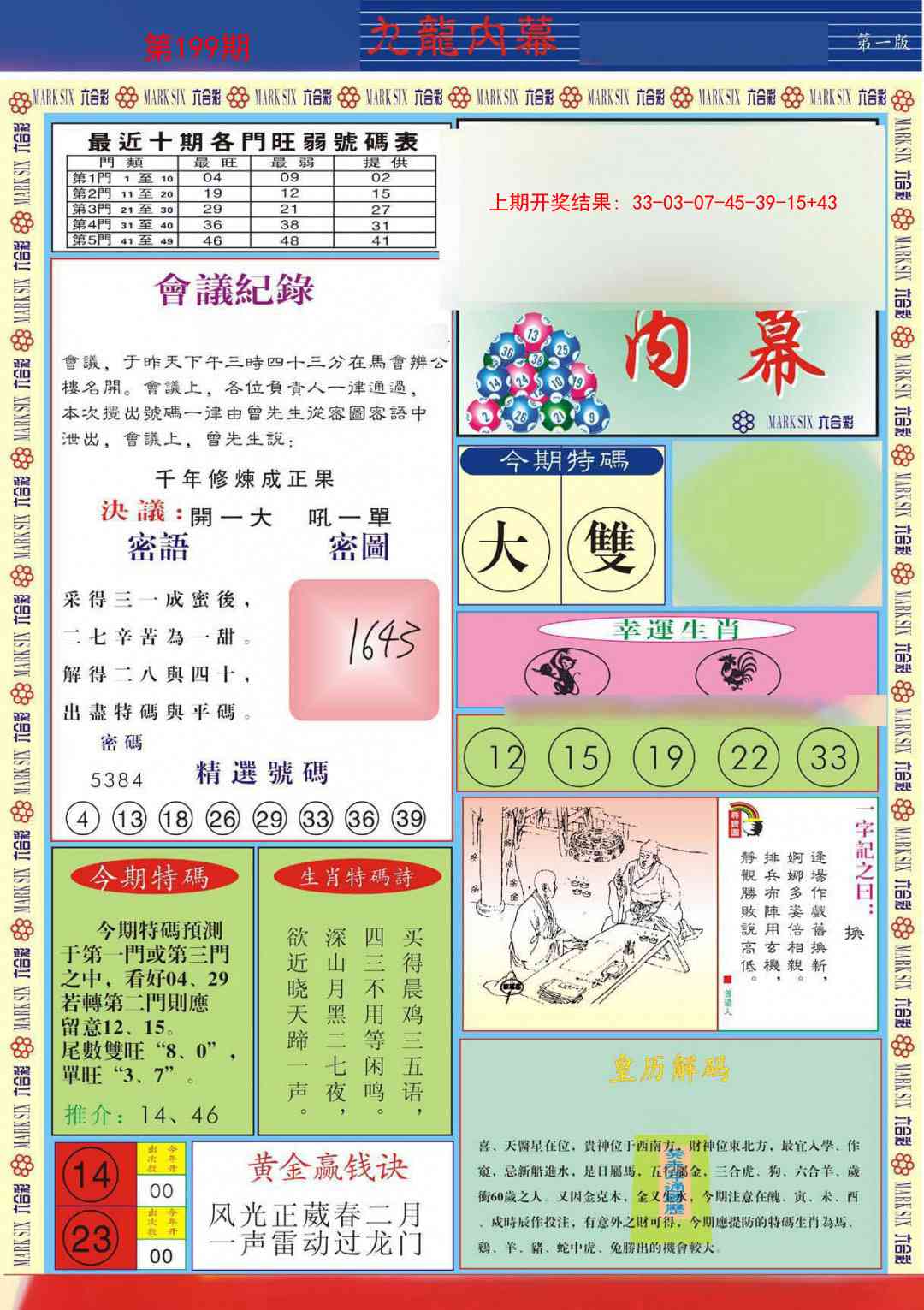 199期九龙内幕A[图]