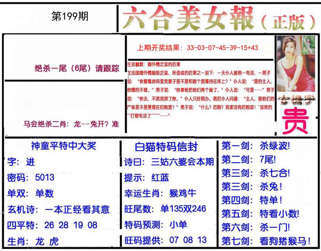 199期美女报[图]