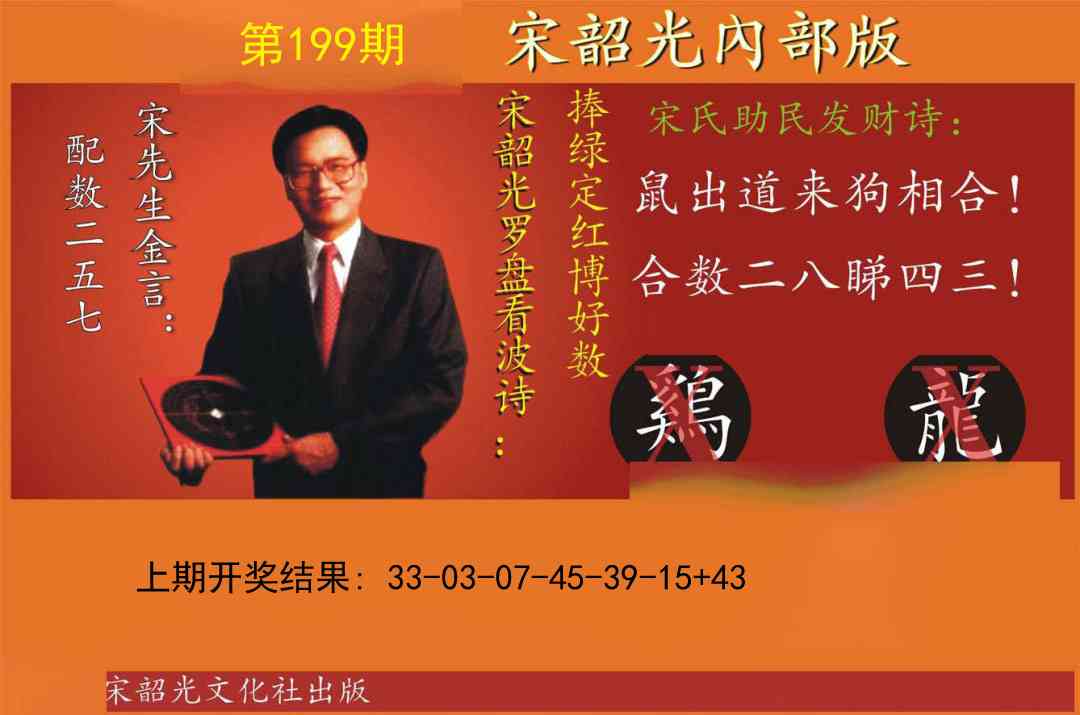 199期宋韶光内部版[图]