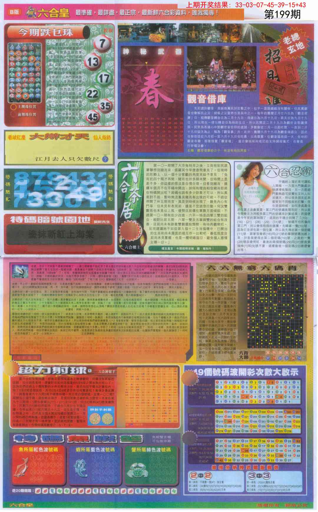199期六合皇D[图]