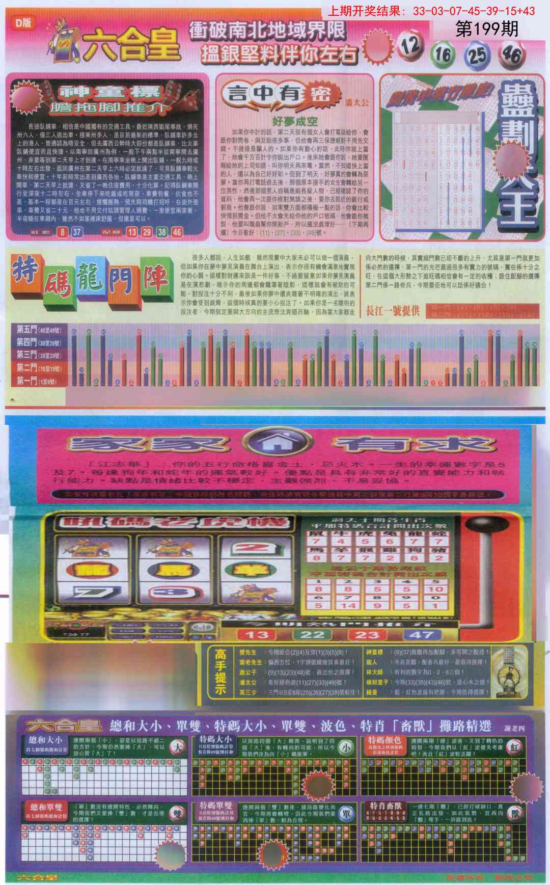 199期六合皇B[图]