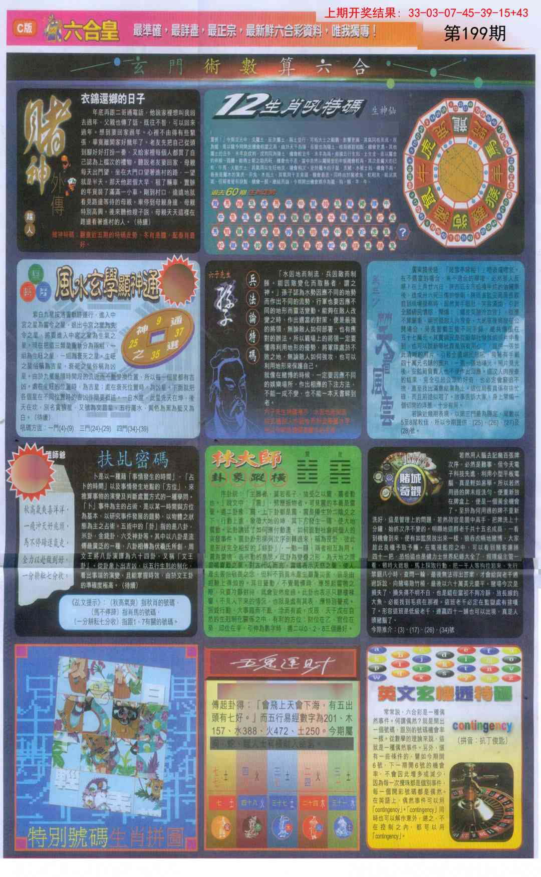 199期六合皇C[图]