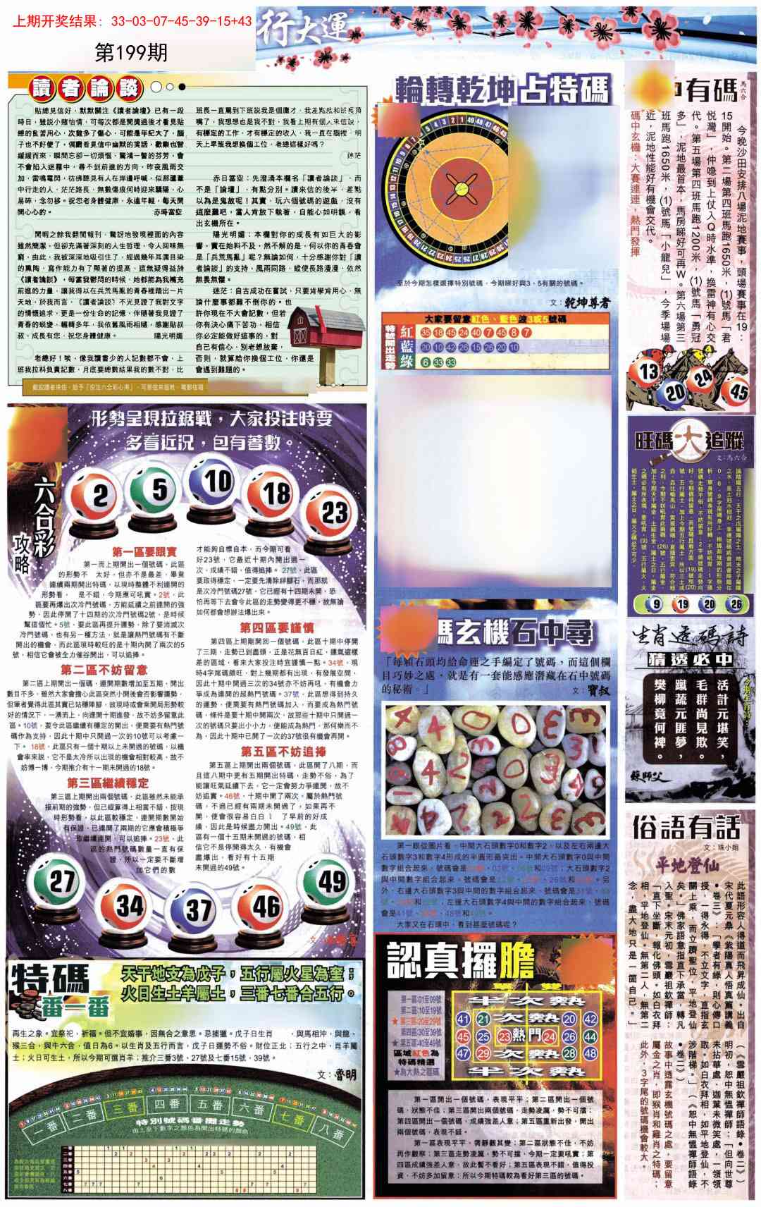 199期贴士皇B加大版[图]