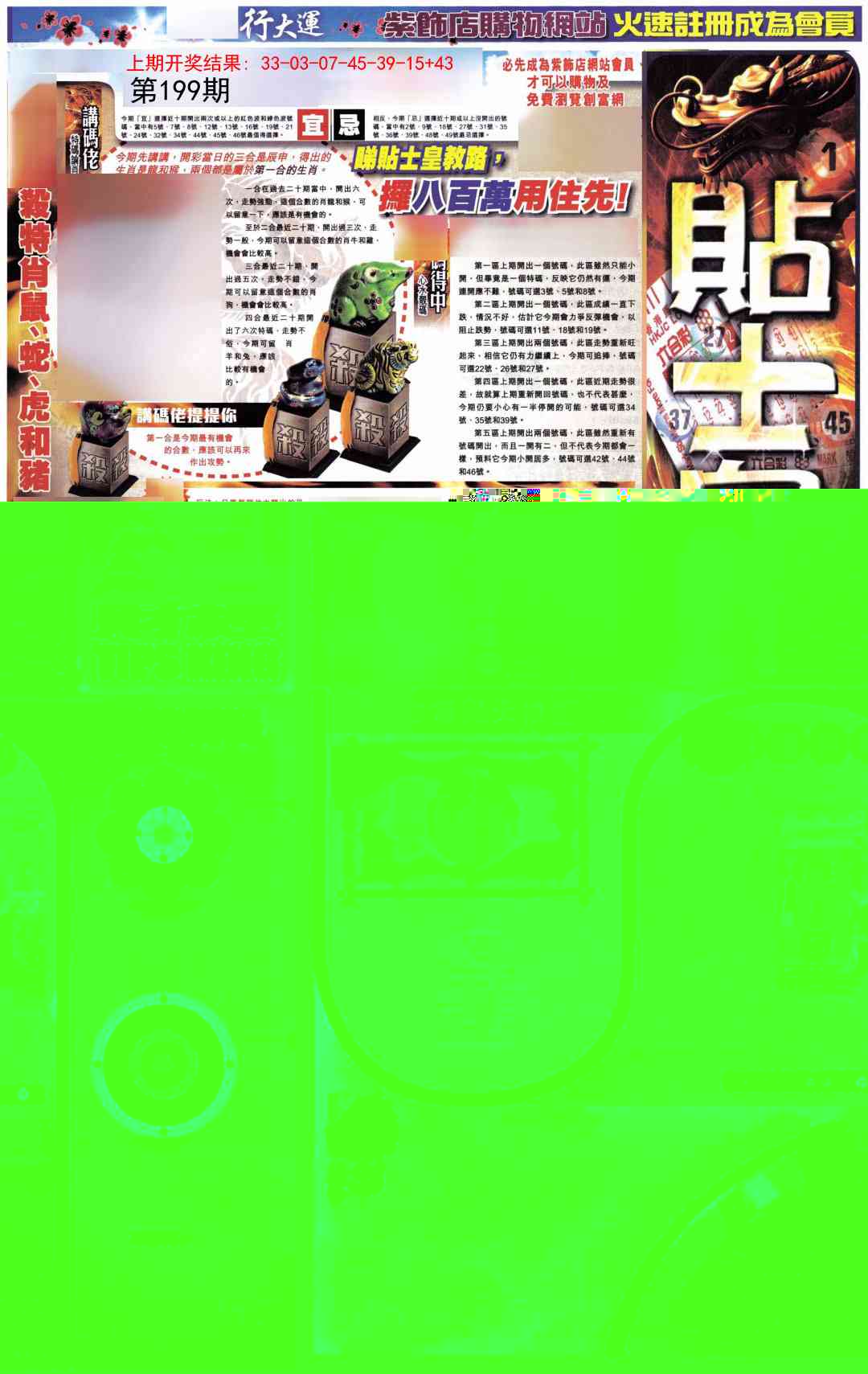 199期贴士皇A加大版[图]