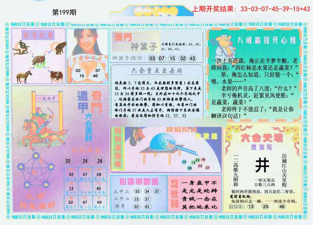 199期港澳大拼盘B[图]