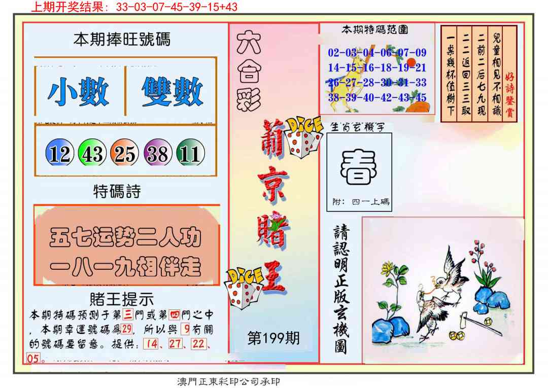 199期葡京赌王彩[图]