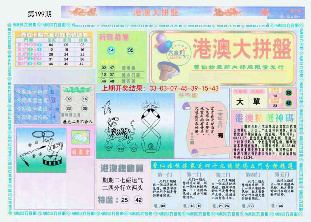 199期港澳大拼盘A[图]