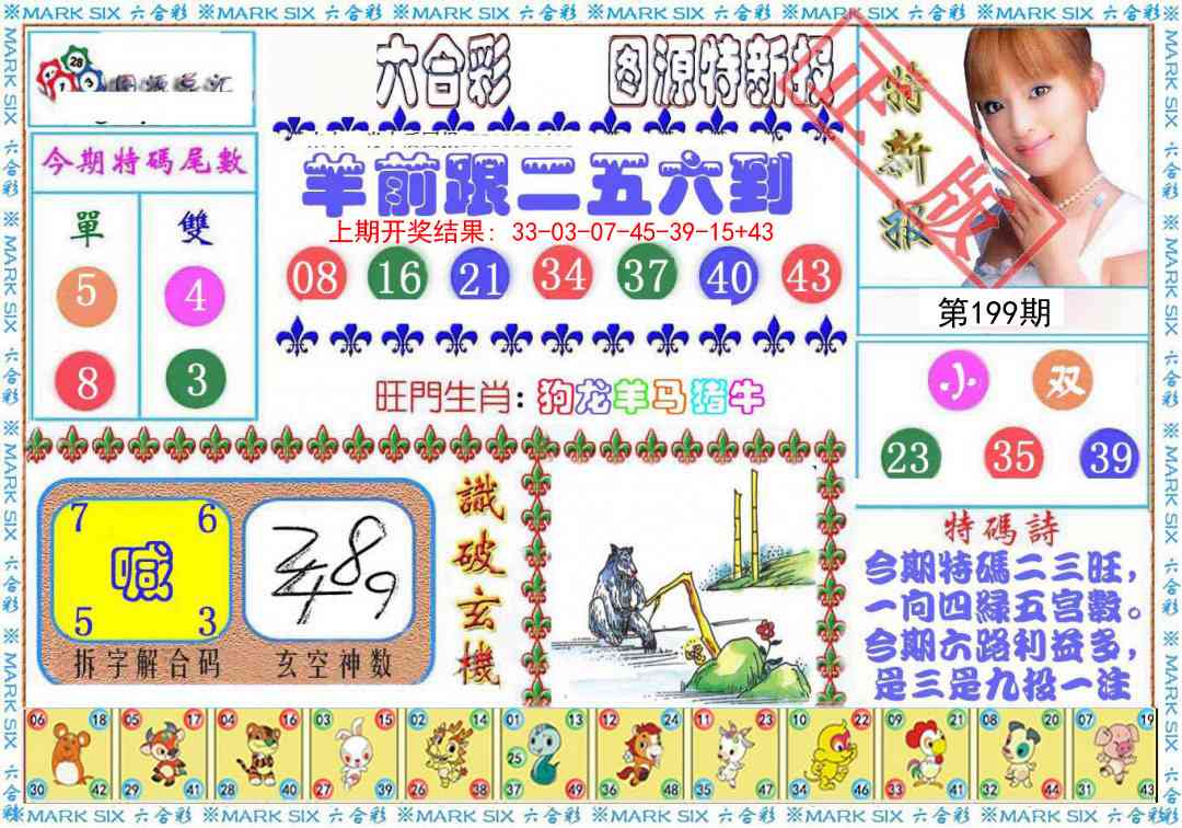 199期特新报[图]