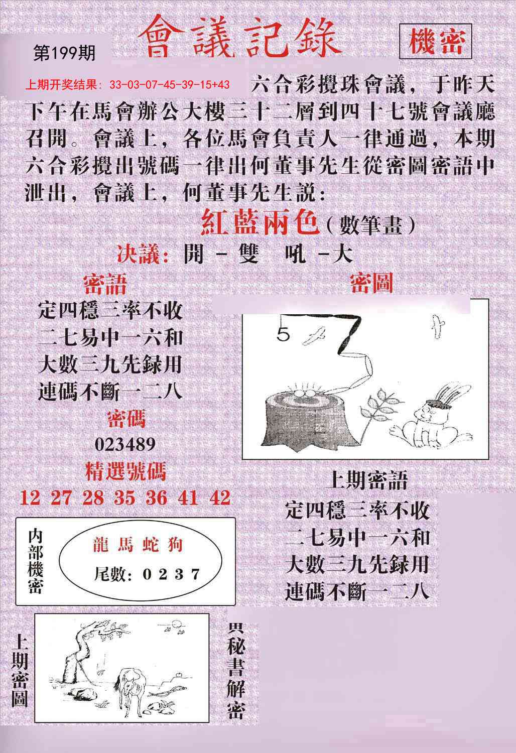 199期会议记录[图]