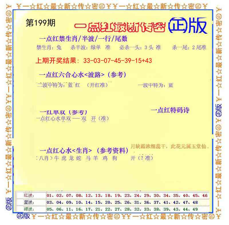 199期一点红最新传密[图]