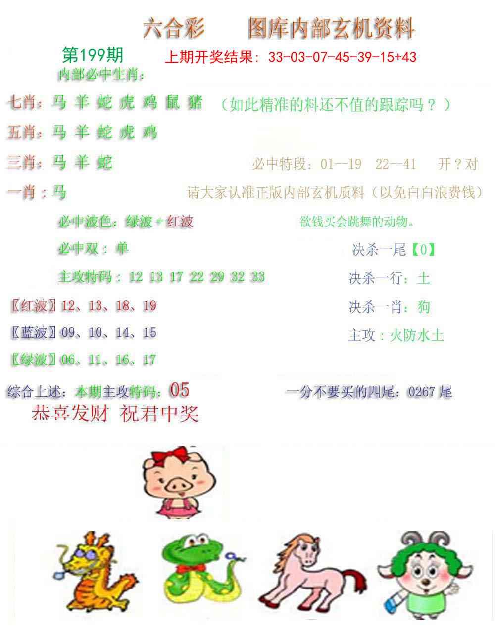 199期内部玄机资料[图]