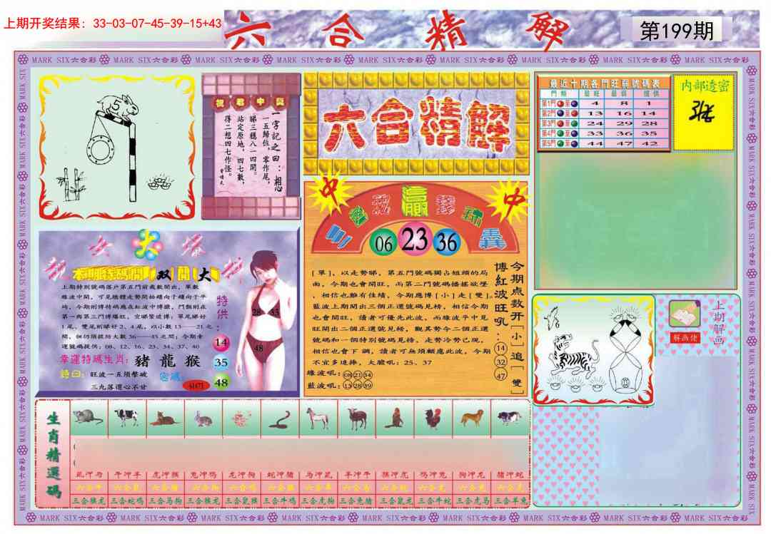199期六合精解A[图]