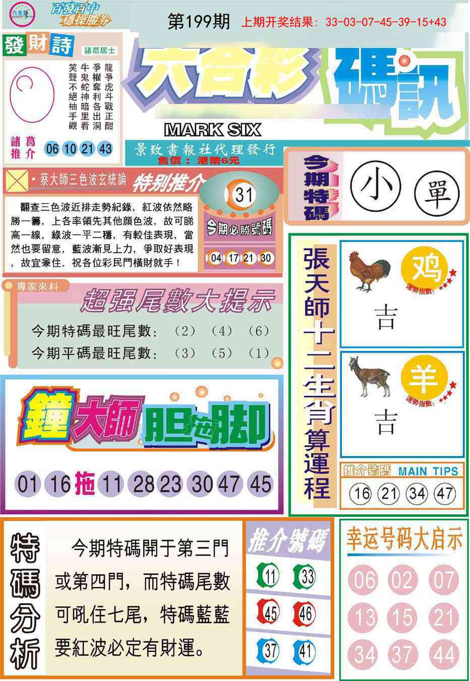 199期六合码讯[图]