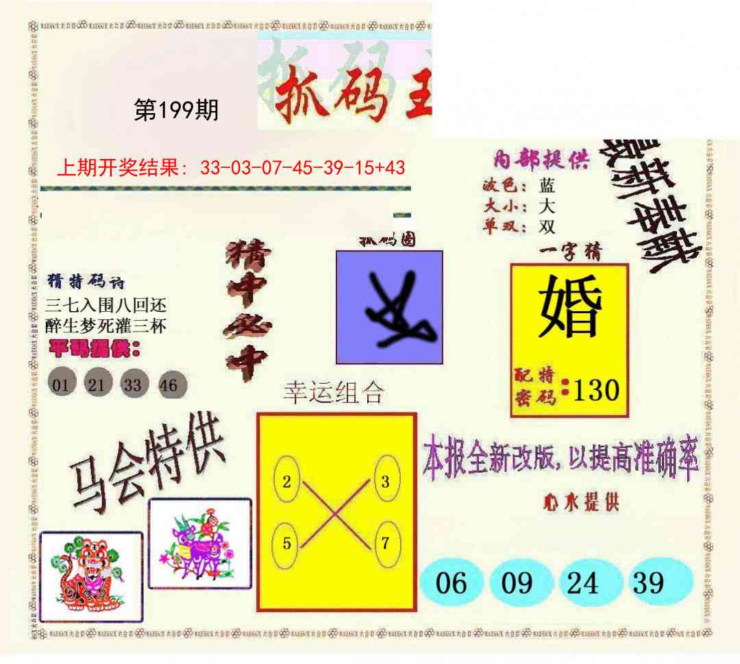 199期新抓码王[图]