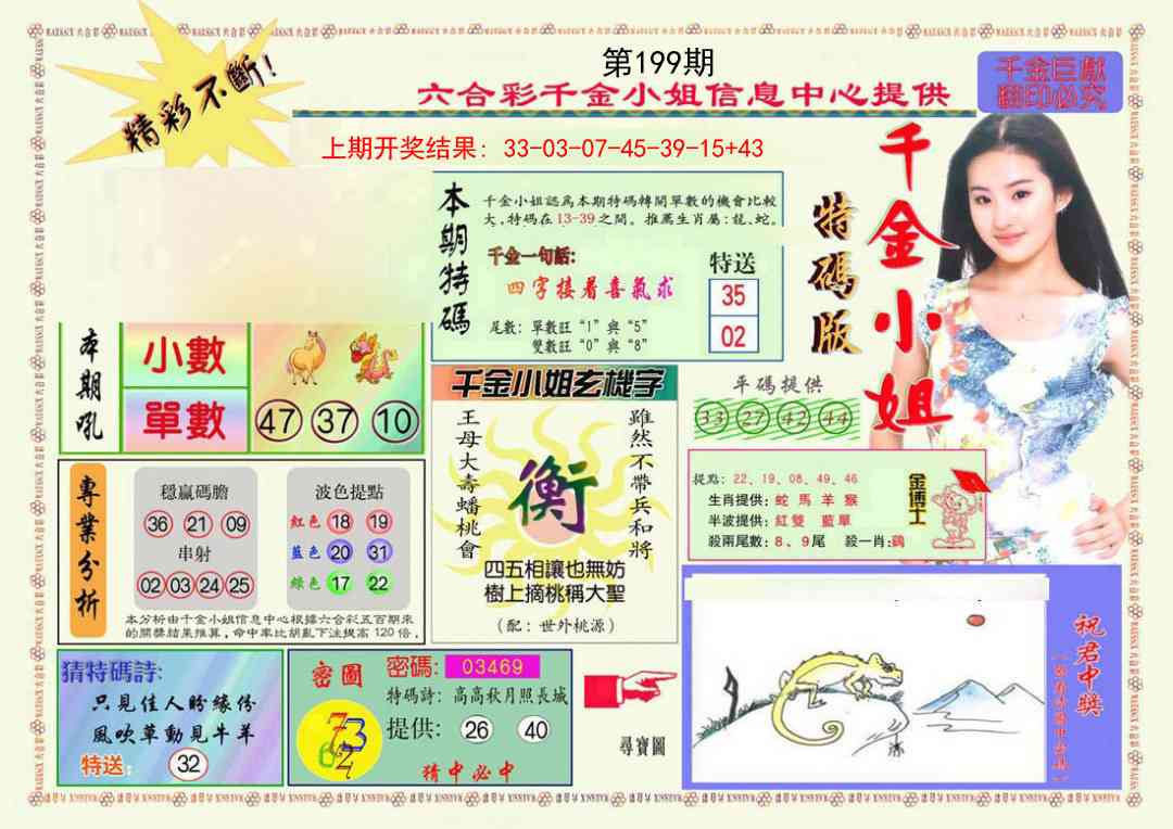 199期千金小姐A版[图]