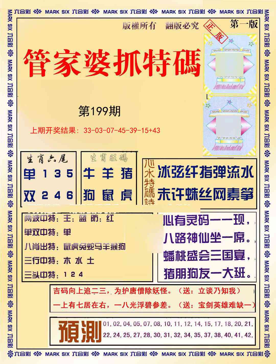 199期管家婆抓特码A[图]